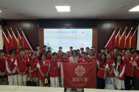 破解作业拖延难题 赋能亲子高效陪伴——开展心理健康大讲堂专题