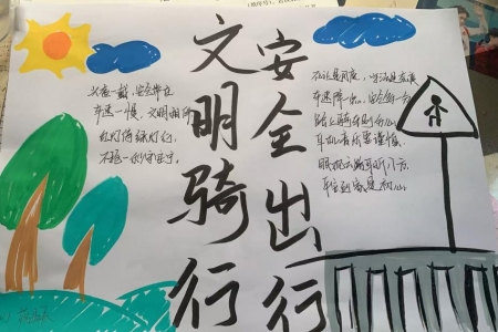 我的父母是文明骑手
