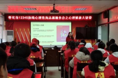 守护青春心灵 赋能健康成长——青少年心理健康大讲堂圆满举行