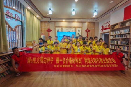 “做 e 粒文明的种子” 公益小天使网络文明知识问答活动