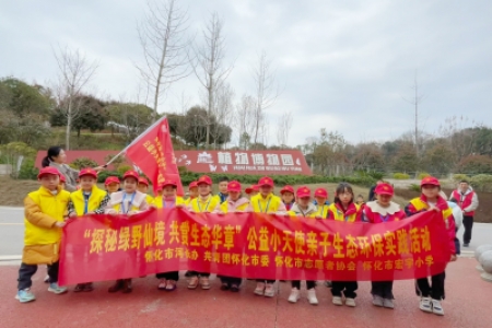 探秘自然奥秘 共筑绿色未来——公益小天使走进植物园