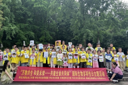 奏响生物多样性保护交响曲 共绘万物共生新图景