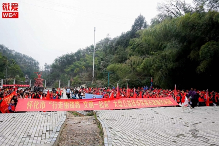 “行走雷锋路 文明一起来” 怀化市举行大型公益徒步环保志愿服