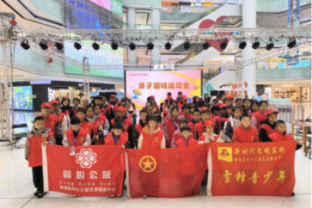 溆浦县雷锋青少年||亲子趣味运动会