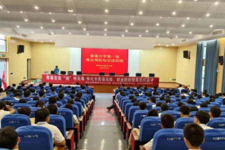 禁毒宣讲活动深入职业院校，共筑青春无毒防线