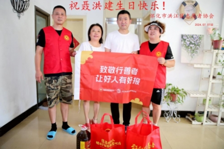 洪江区文明办，洪江区志愿者协会慰问“怀化好人”聂洪建